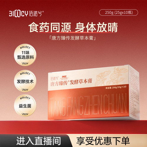 佰诺兮唐方臻发酵草本10g