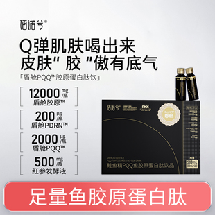【ZB】盾舱PDRN鲑鱼精PQQ胶原蛋白肽饮品 新品首发！