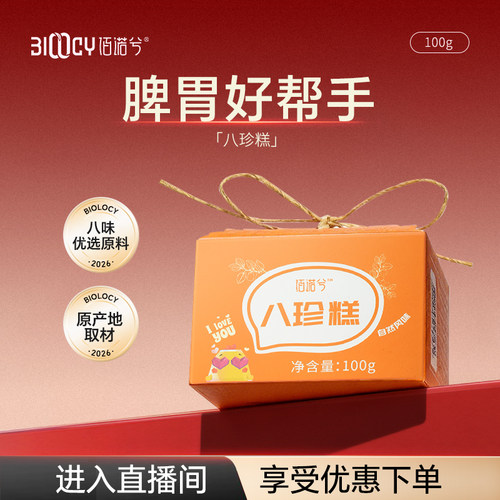 【ZB】佰诺兮发酵八珍糕100g/袋BZG-ZB
