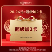 2卡 「年货焕新·最后闪购」佰诺兮2月8日专场 超级