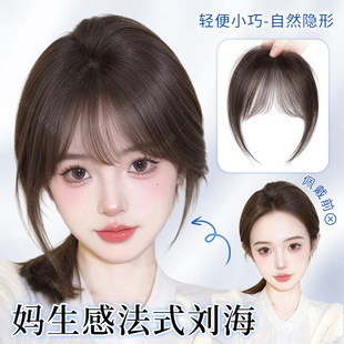 刘海假发女片头顶自然前额法式假刘海全真发隐形轻薄齐刘海假发片