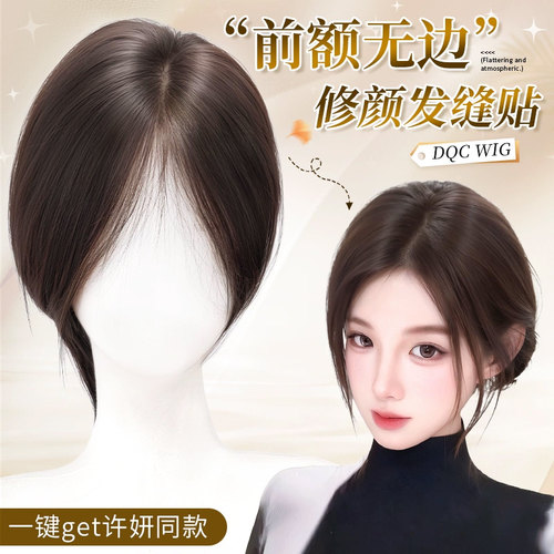 黛倾城八字刘海自然高颅顶假发片