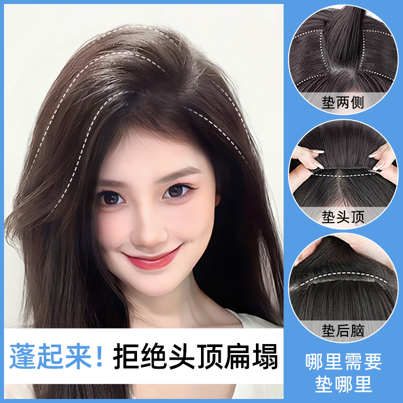 黛倾城全真人发垫高头顶补发片