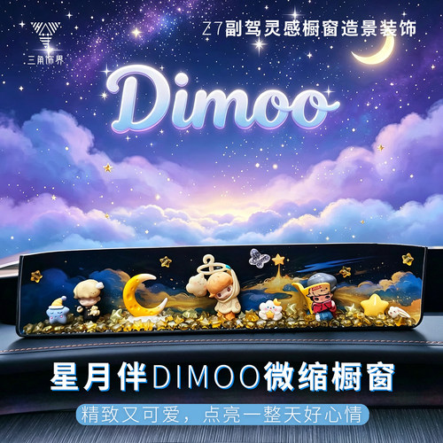 尚界Z7灵感橱窗Z7T灵感橱窗摆件diy氛围灯装饰微缩景观车内摆件
