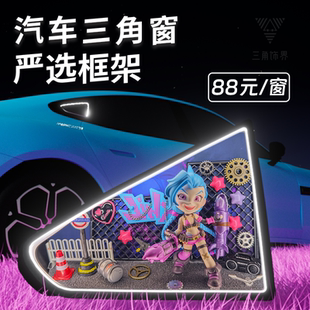 汽車三角窗DIY改裝 飾特斯拉坦克SU7 定制發光擺件小窗氛圍燈創意裝