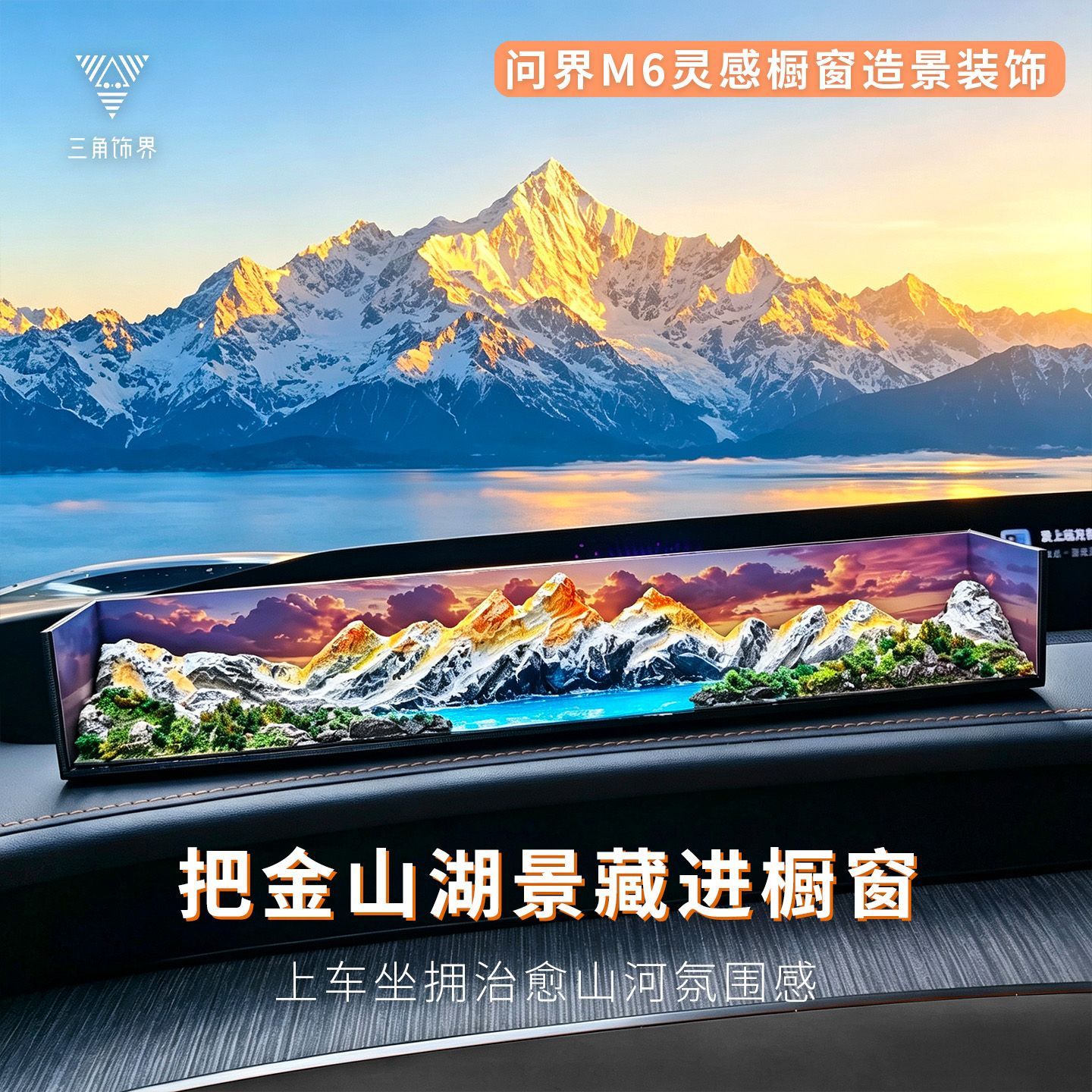 问界M6灵感橱窗摆件手办diy汽车副驾驶前定制装饰品