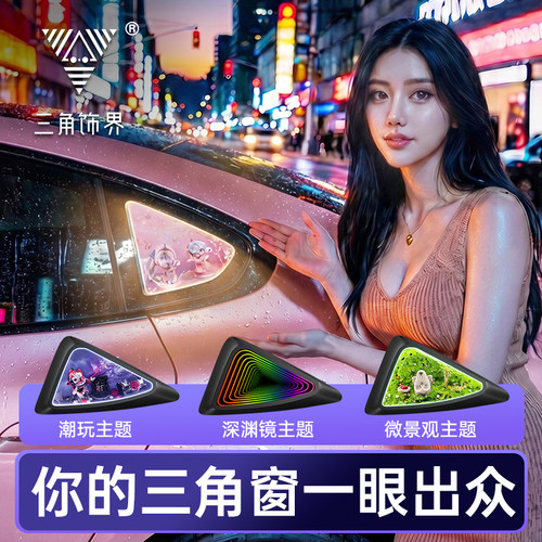 汽车三角窗改装DIY性价比高