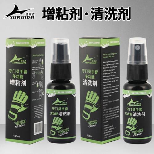 速锐达守门员手套专用增粘剂