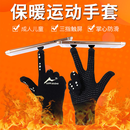 速锐达运动足球手套触屏