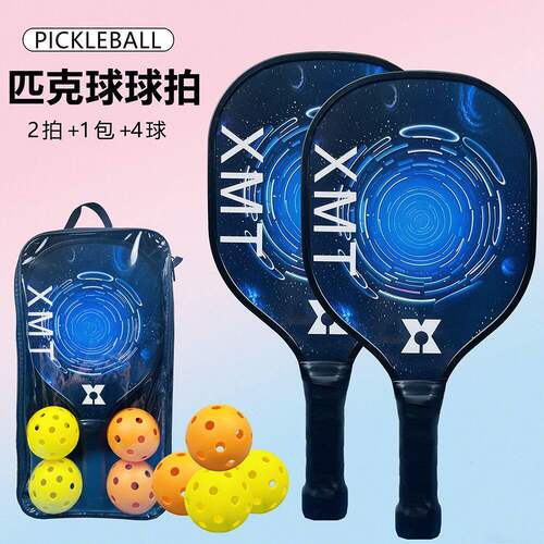 匹克球拍专业级全套pickleball球拍儿童成人初学者匹克板球拍套装