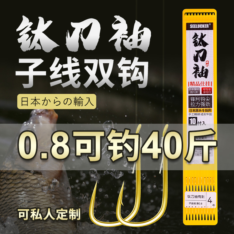 钛刀袖鲫鱼钩金袖子线双钩