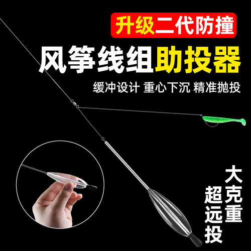 新款加铅缓沉助投器风筝倒钓神器