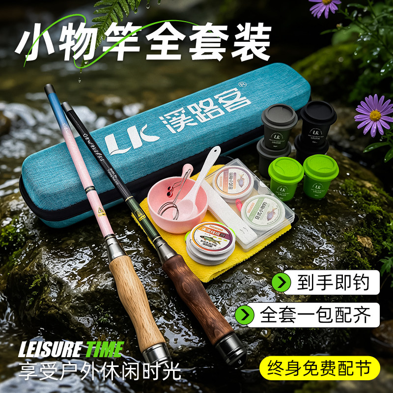 溪路客小物竿套装儿童专用