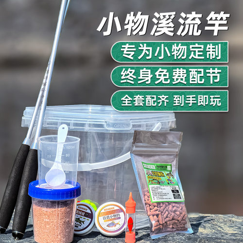 溪路客小物超轻超细溪流竿