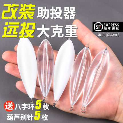 新款大克重助投器超远投改装路亚钢针助投器缓沉浮水套装瓜子亮片