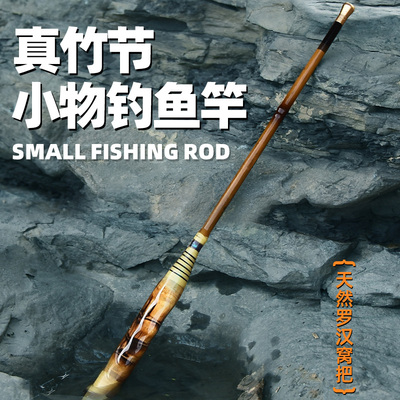 真竹节小物钓鱼竿罗汉竹手把