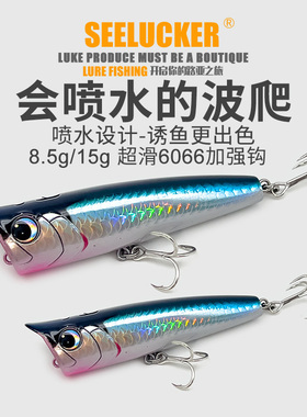 波爬路亚饵水面系路亚饵远投撞水假饵水面拖拉机黑鱼翘嘴鲈鱼通杀