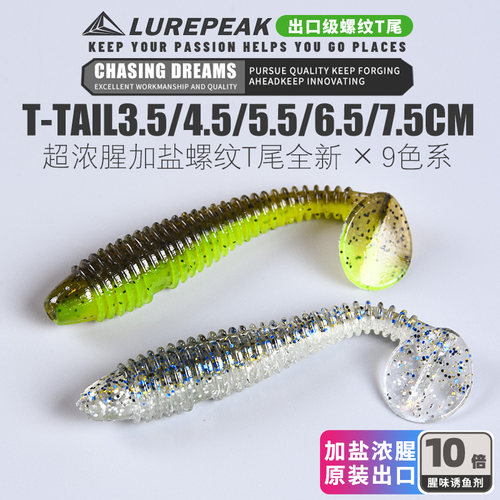 溪路客螺纹T尾路亚假饵