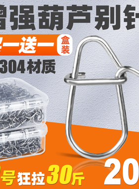 200枚路亚葫芦形加强别针微物八字环转环快速别扣连接器超强拉力