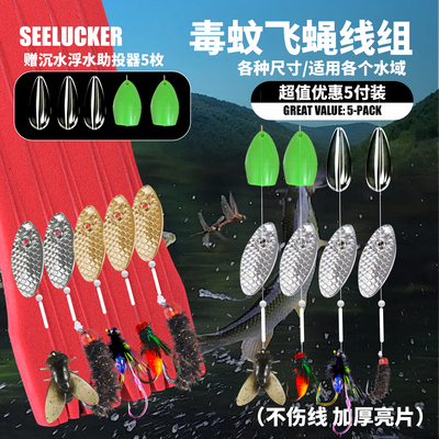 毒蚊飞蝇钩绑好瓜子亮片钓组