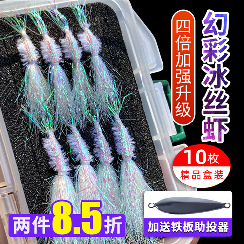 银甲冰丝幻彩虾钩微物青稍仿生饵