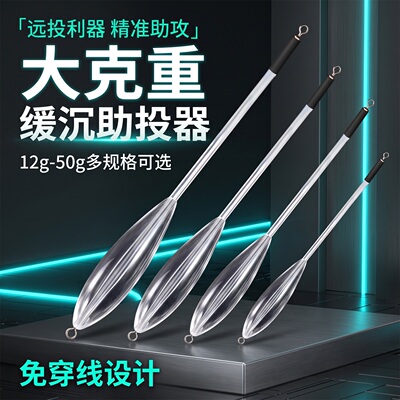 新款免穿线缓沉助投路亚远投神器