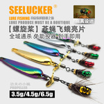 新款螺旋桨亮片改装飞蝇钩路亚微物饵亮片飞蝇钓组马口白条微物钓