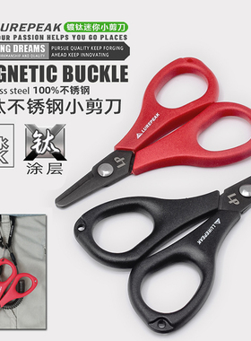 镀钛路亚小剪刀钓鱼专用大力马PE线铅皮多功能迷你垂钓绑鱼线剪子