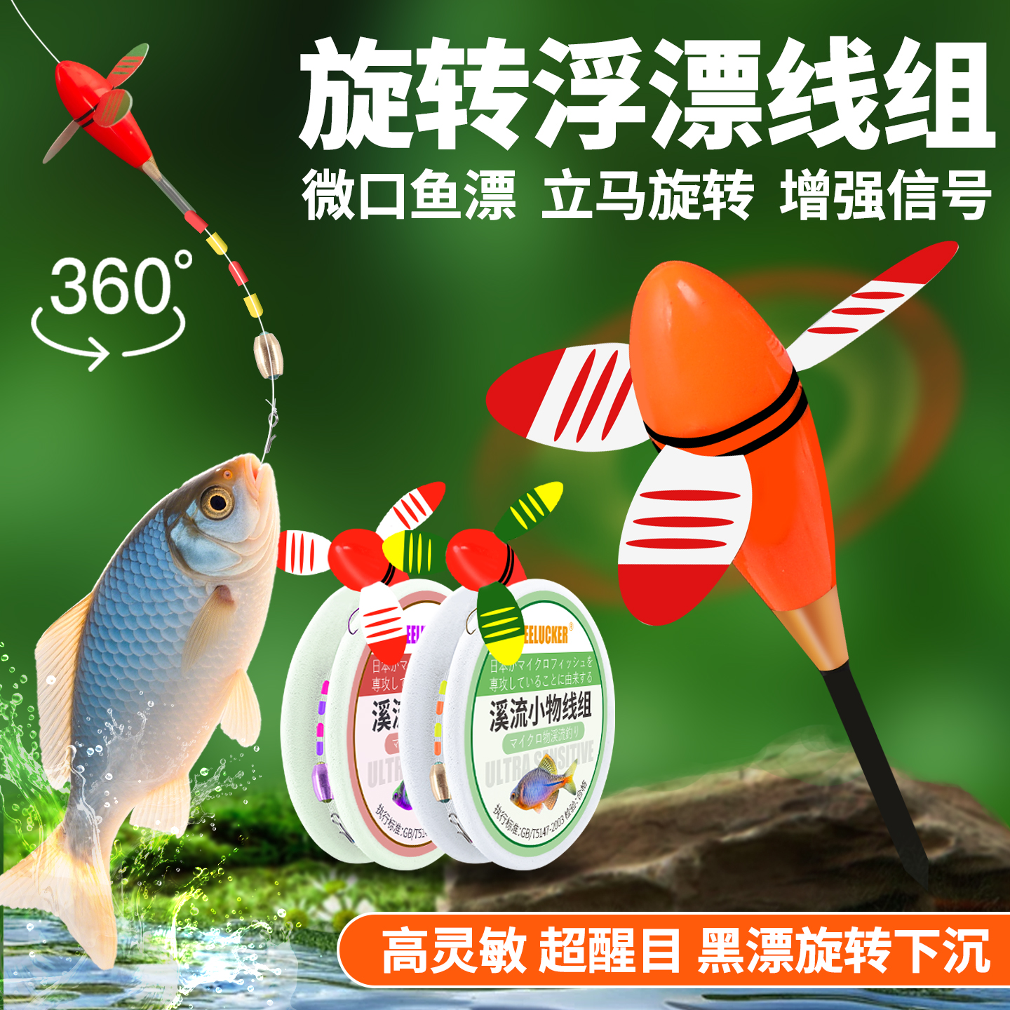 小物钓线组旋转浮漂溪流钓