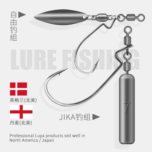 溪路客自由钓组中国防挂