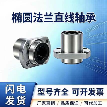 引导式椭圆法兰直线运动轴承LMHP10 12 13 16 20 25 30 35 40 50L