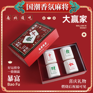 handsome香薰蜡烛国潮麻将礼盒创意精美有趣生日伴手礼大豆蜡香薰