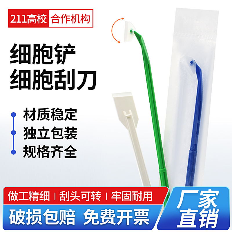生物细胞铲细胞刮刀实验室一次性无菌刮板微生物细菌推刮器刮子刮铲刮板独立灭菌实验室