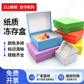 纸质冻存盒1.8 2ml冻存管纸盒25 100格纸盒5ml冷冻管纸盒