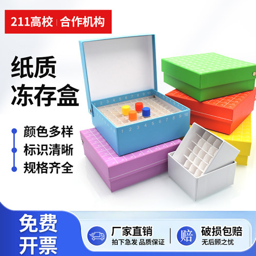 纸质冻存盒纸质冷冻盒可开票