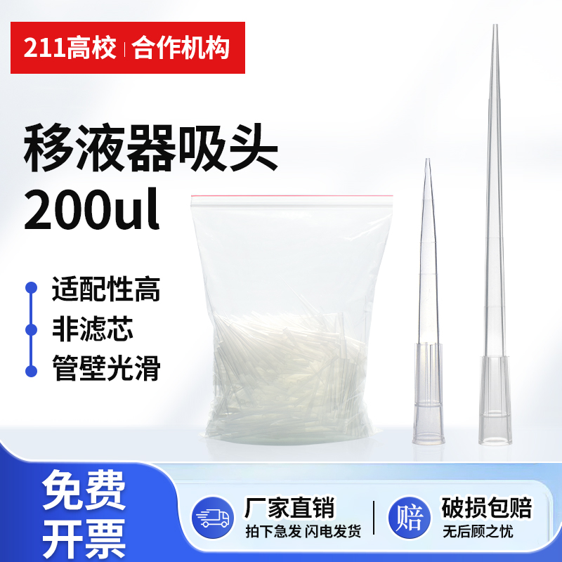加长吸头移液器枪头可配各品牌