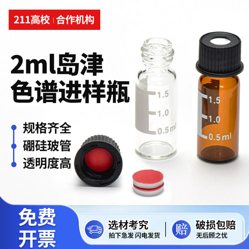 岛津色谱进样瓶自动进样