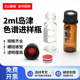 戴安气相1.5 425岛津透明棕色加厚玻璃小口螺口瓶 2ml自动进样瓶取样瓶解析瓶含盖垫
