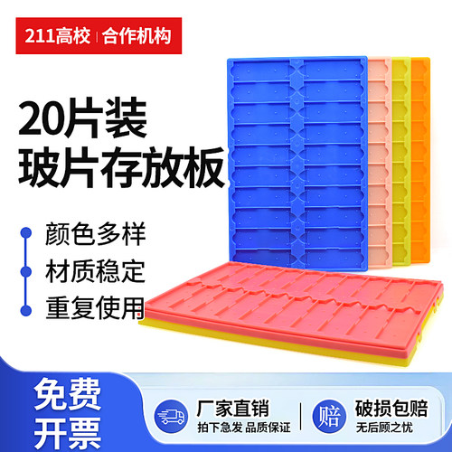存放板晾片板操作板abs料载玻片