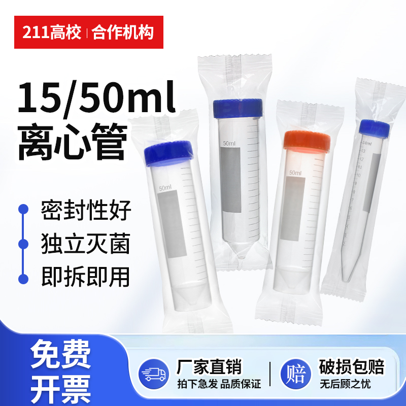 独立灭菌包装螺口离心管科然