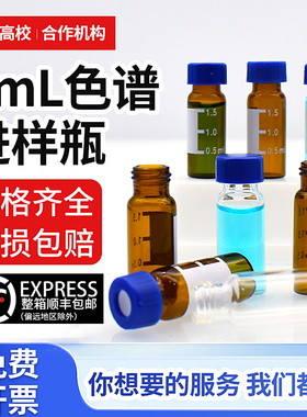 2ml透明/棕色进样瓶液相色谱玻璃样品瓶安捷伦取样瓶顶空瓶含垫盖