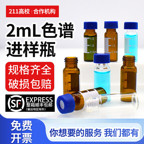 气相液相安捷伦进样瓶液相色谱