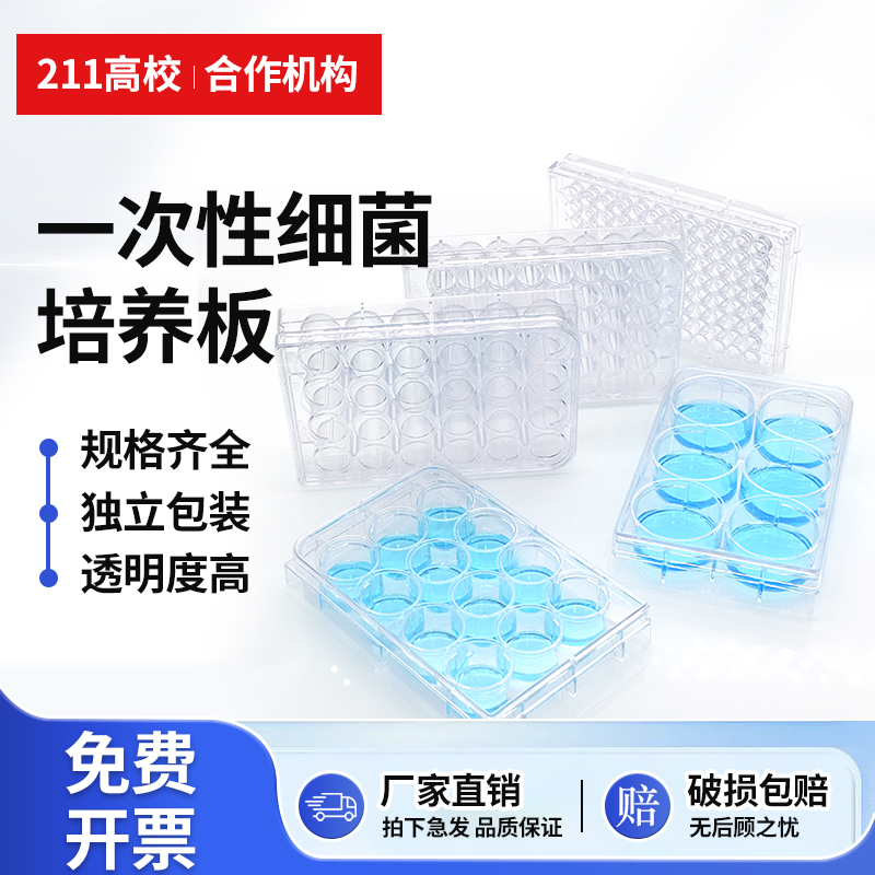 分体式细菌培养板科然