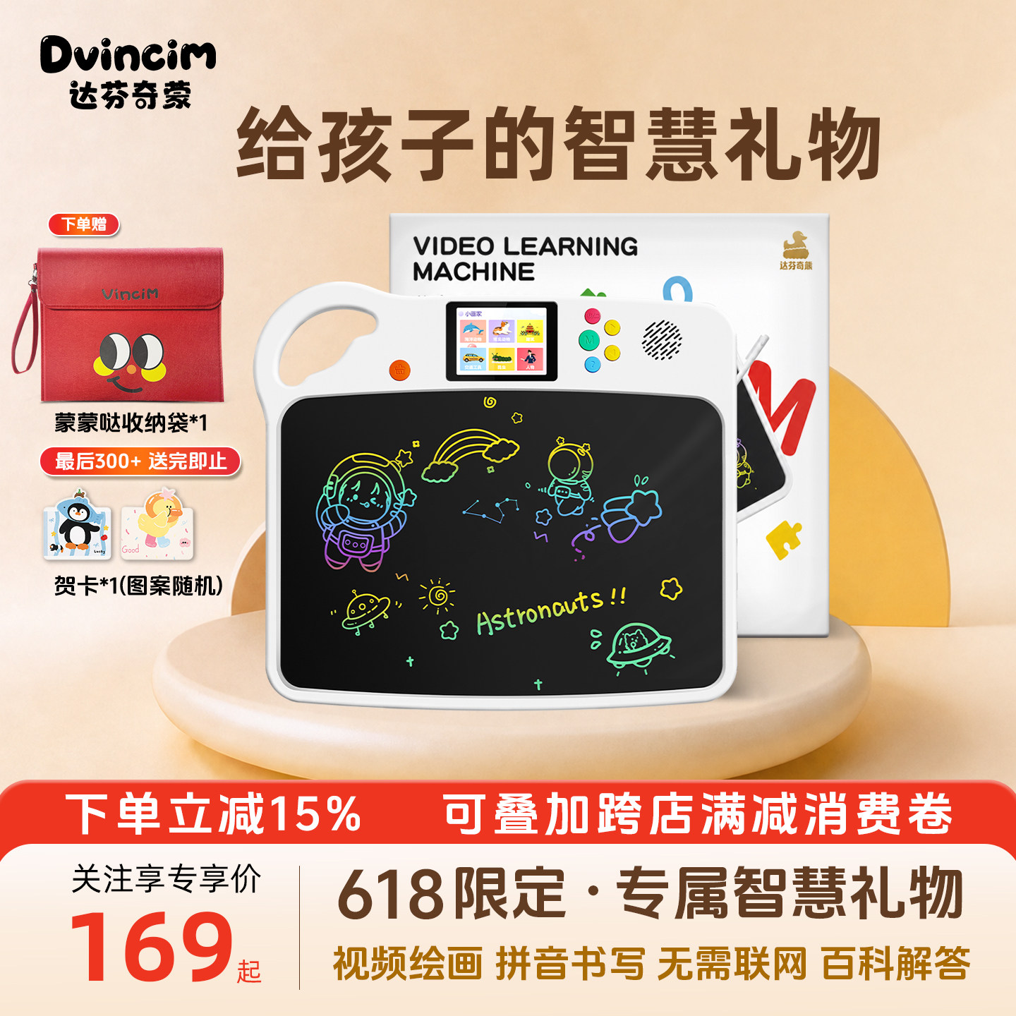 达芬奇蒙画板儿童视频绘画教学全能学练机儿童玩具汉语成语拼音识字训练学习早教机草稿手写板电子智能学习机