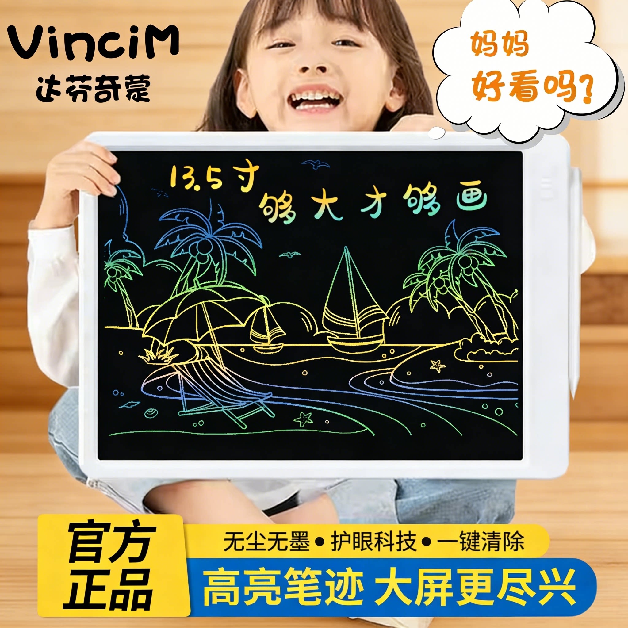 达芬奇蒙儿童画板液晶手写板家用大屏无尘护眼lcd电子光能写字板可擦小黑板宝宝小孩涂鸦绘画画平板幼儿玩具
