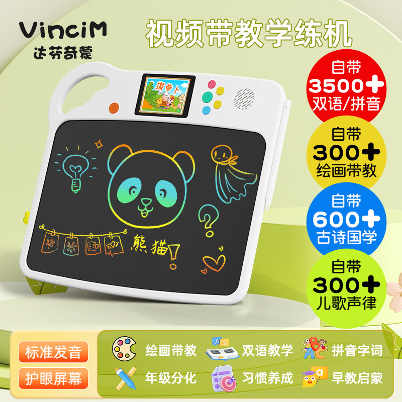 达芬奇蒙画板儿童视频绘画教学全能学练机儿童玩具汉语成语拼音识字训