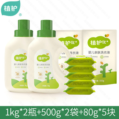 植护婴儿亲肤洗衣液洗衣皂洗衣液组合装温和洁净清洁液补充装
