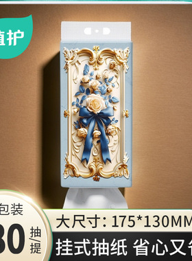 植护纸巾挂式抽纸餐厅用纸厕所悬挂式卫生纸绵柔舒适擦手用纸