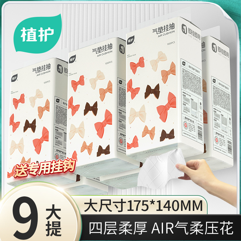 植护气垫挂抽9提整箱大容量原木加厚大尺寸悬挂式卫生纸抽纸