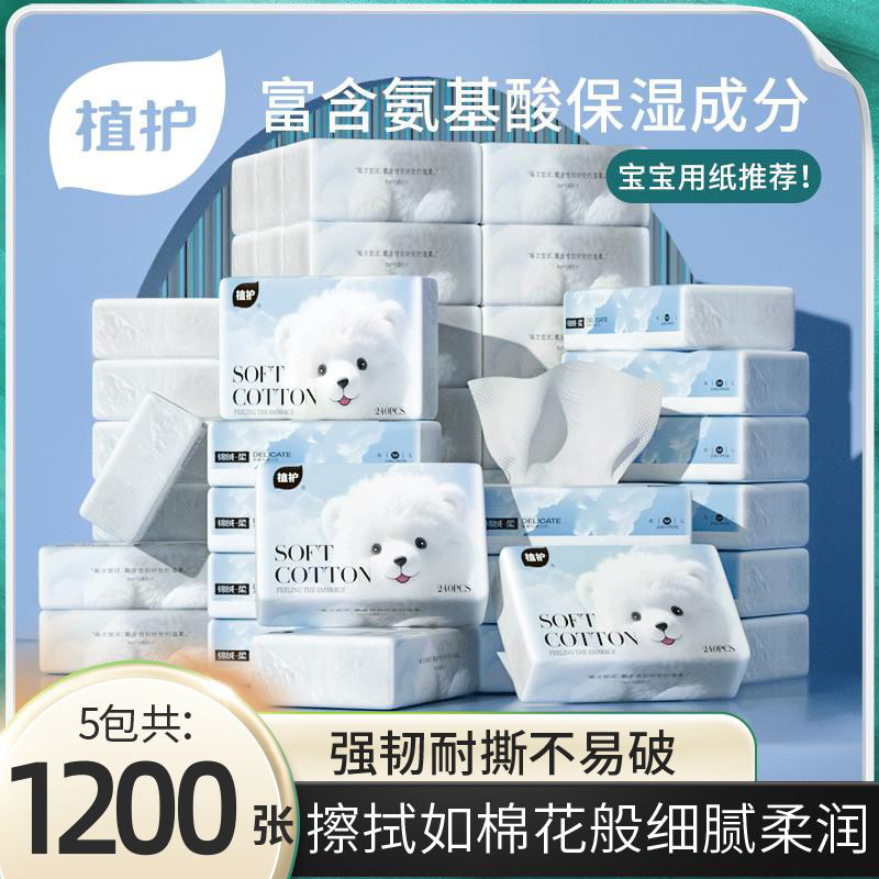 植护保湿纸巾5包实惠装婴儿宝宝云柔巾亲肤柔软乳霜纸纸面巾